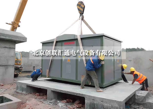 美式箱式變電站結(jié)構(gòu)特性你知道多少？